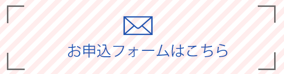 お問合せはこちら